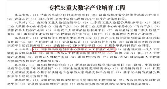 国家微纳制造创新中心列入《山东省国民经济和社会发展第十四个五年规划》