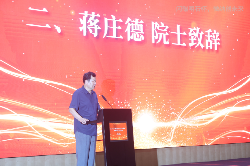 2025年“蒋庄德传感器奖学金”获奖者学术交流会