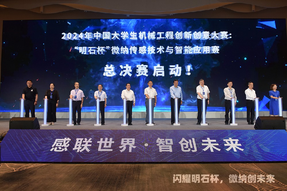 明石杯 | 第六届明石杯中国大学生微纳大赛全国总决赛启动！