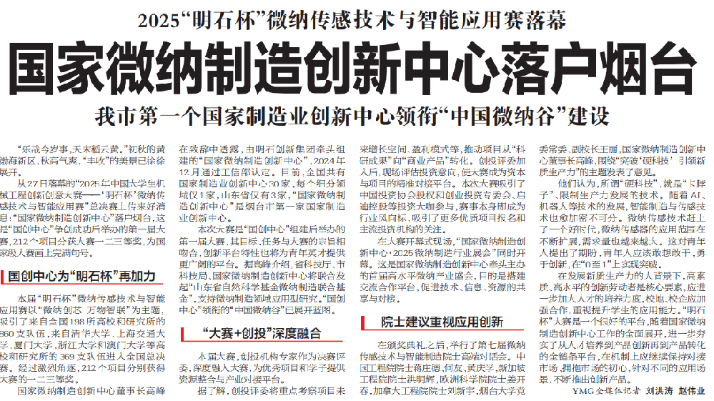 2025“明石杯”媒体报道集锦